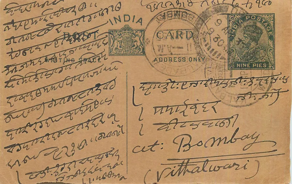 Bombay — carta postal com texto em marathi — editor indeterminado - Frente