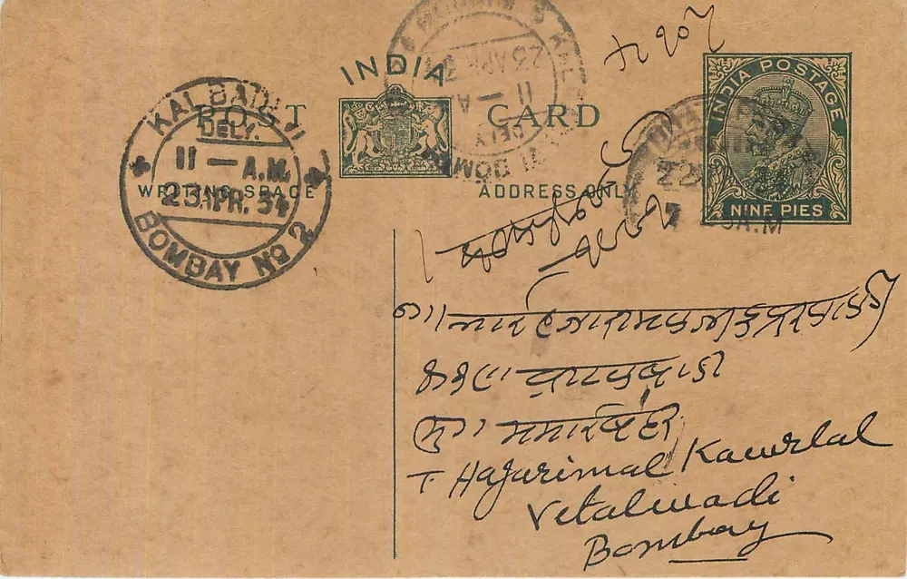 Bombay — carta postal indiana — editor não visível - Frente