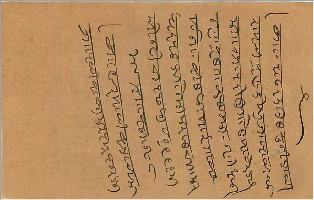 Bombay — kartka pocztowa wysłana około 1934 — nieznany wydawca, numer serii nie widoczny - Rewers