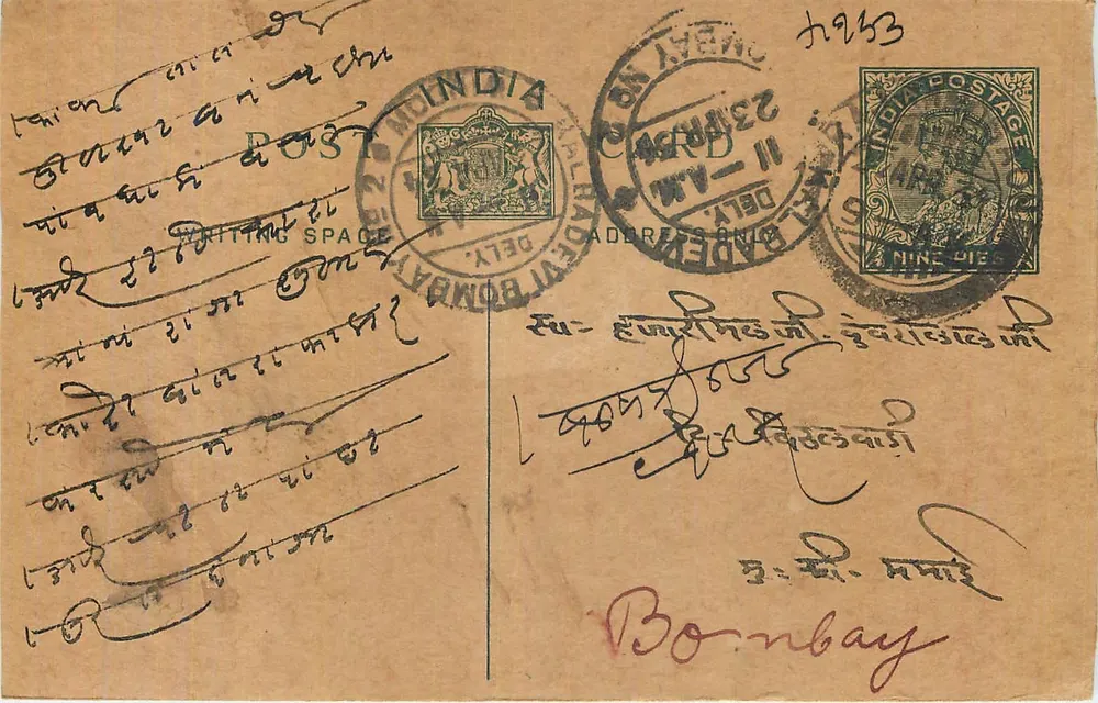 Bombay — carta postale enviada de Bombay, Índia — editor desconhecido, número de série não visível - Frente