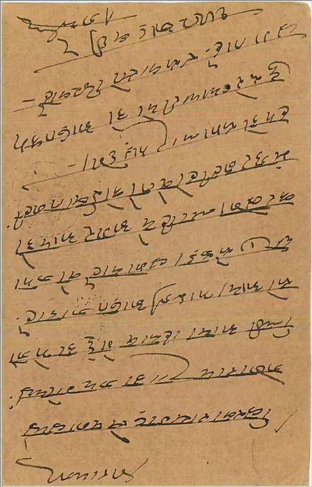 Bombay — carta postal enviada a Jagannathji a Kawar, perto de Bombay — editor indeterminado - Verso