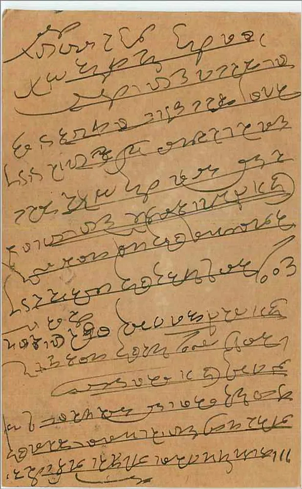 Carta postal indiana — Bombaim, 30 de maio de 1909 — editor não identificado - Verso