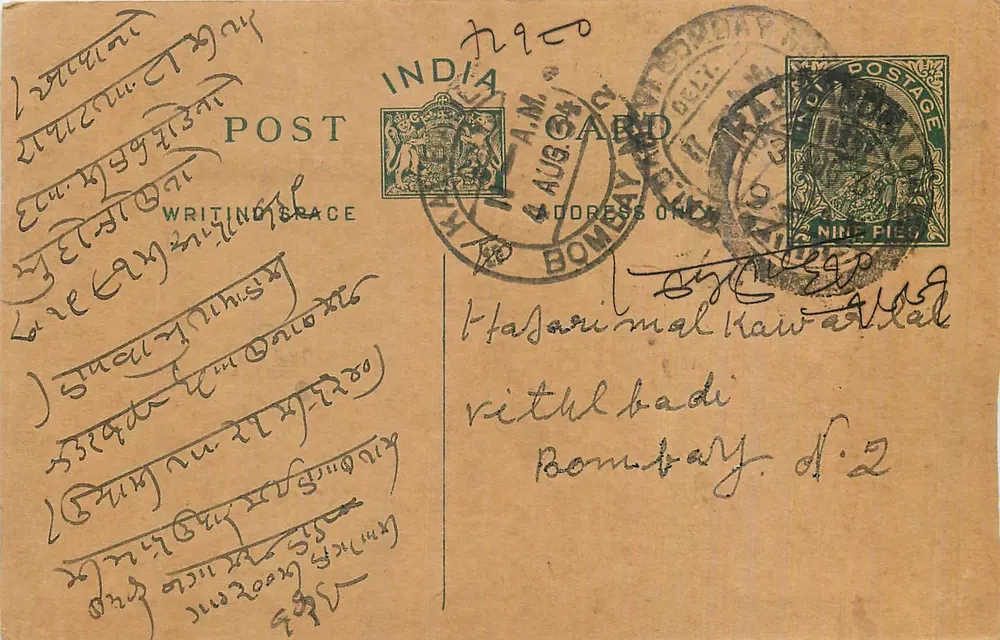 Carta postal indiana — Bombaim, 1904 — editor anônimo, número de série não visível - Frente