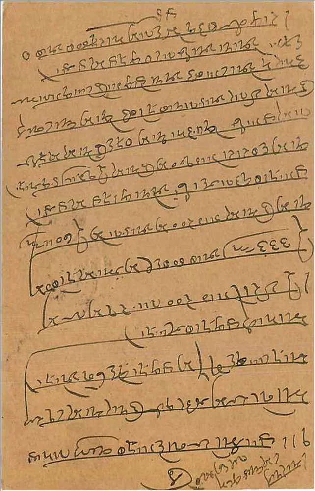 Carta postal indiana — Bombaim, 1904 — editor anônimo, número de série não visível - Verso