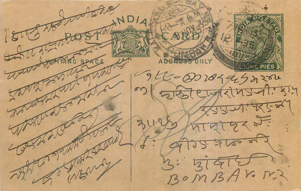 Bombay — carta postal indiana com selo de 9 pence — editor não visível - Frente