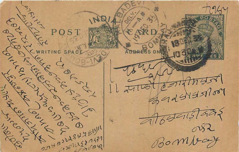 Bombay — cartão postal indiano — editor não identificado, número de série não visível - Frente