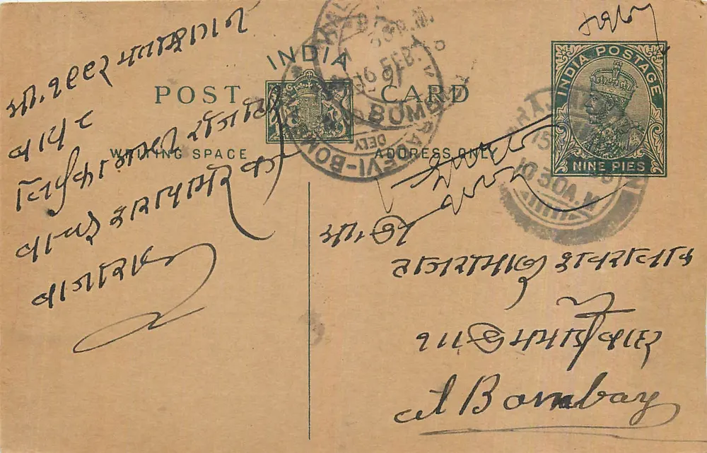 Bombay — cartão postal indiano com selo de 9 pence — editor não visível - Frente