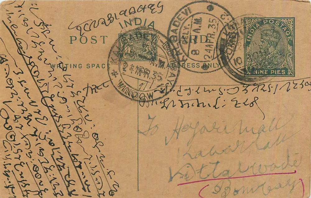 Cartão postal de Bombay — escrita em kannada — editor indeterminado - Frente