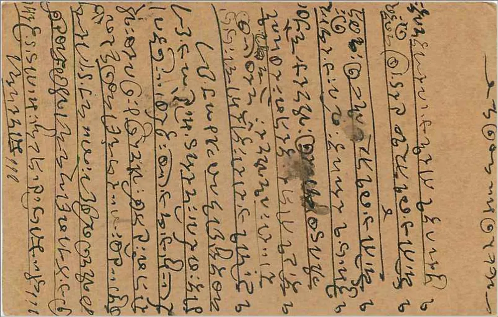 Cartão postal de Bombay — escrita em kannada — editor indeterminado - Verso