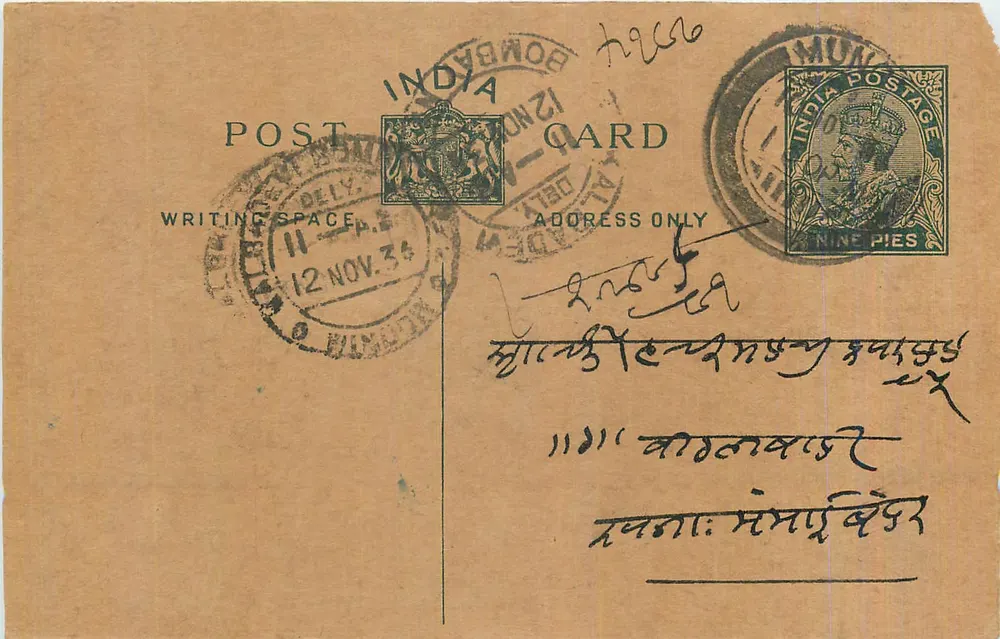 Bombaim - Índia — cartão postal datado de 12 de novembro de 1934 — editor indeterminado, número de série não visível - Frente