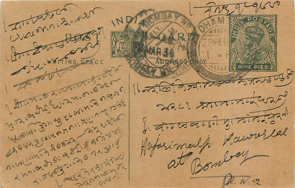 Bombay — carta postal indiana — editor India Postage, número de série não visível - Frente