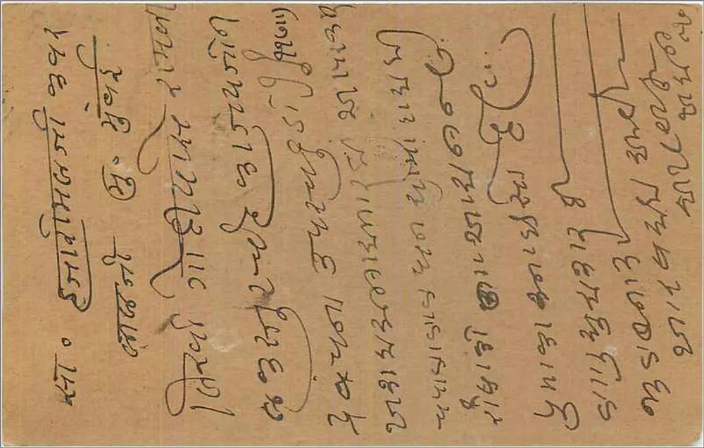 Bombay — carta postal indiana com selo de 9 pence — editor indeterminado - Verso