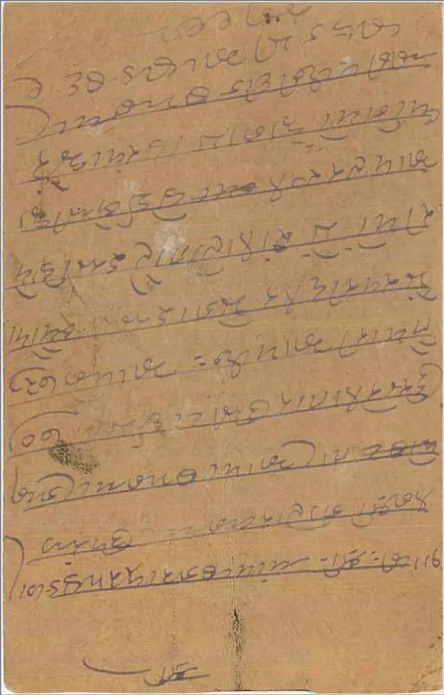 Bombay — cartão postal enviado para Hazarimal Kawarbal em Bombay — editor indeterminado - Verso
