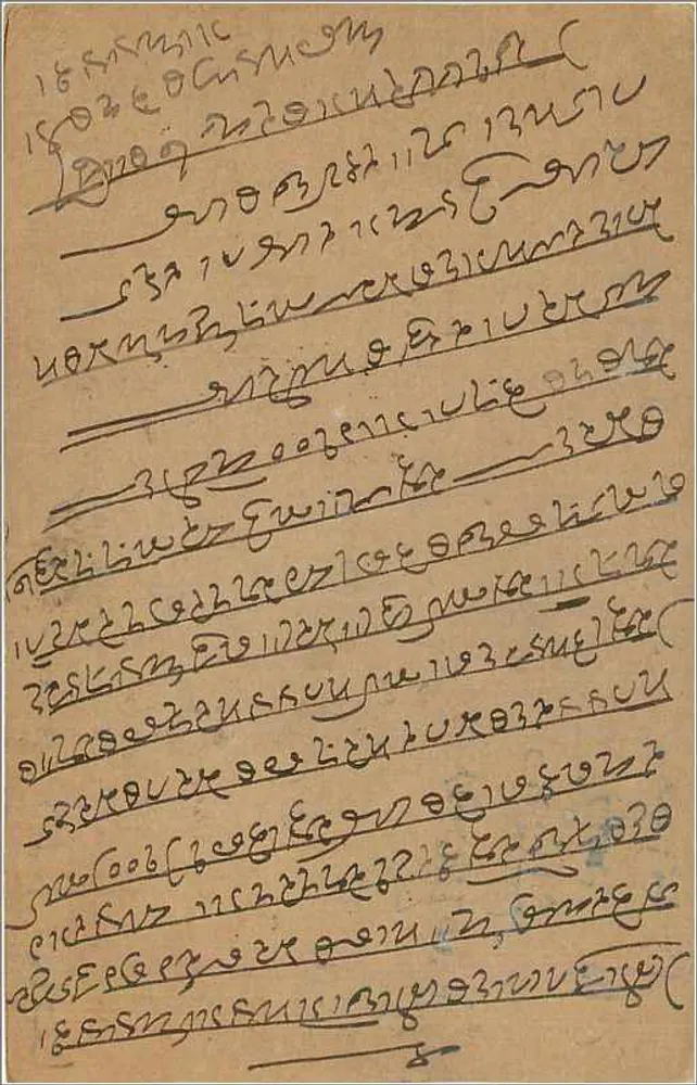 Bombay — carta postal indiana com texto em marathi — editor não identificado - Verso