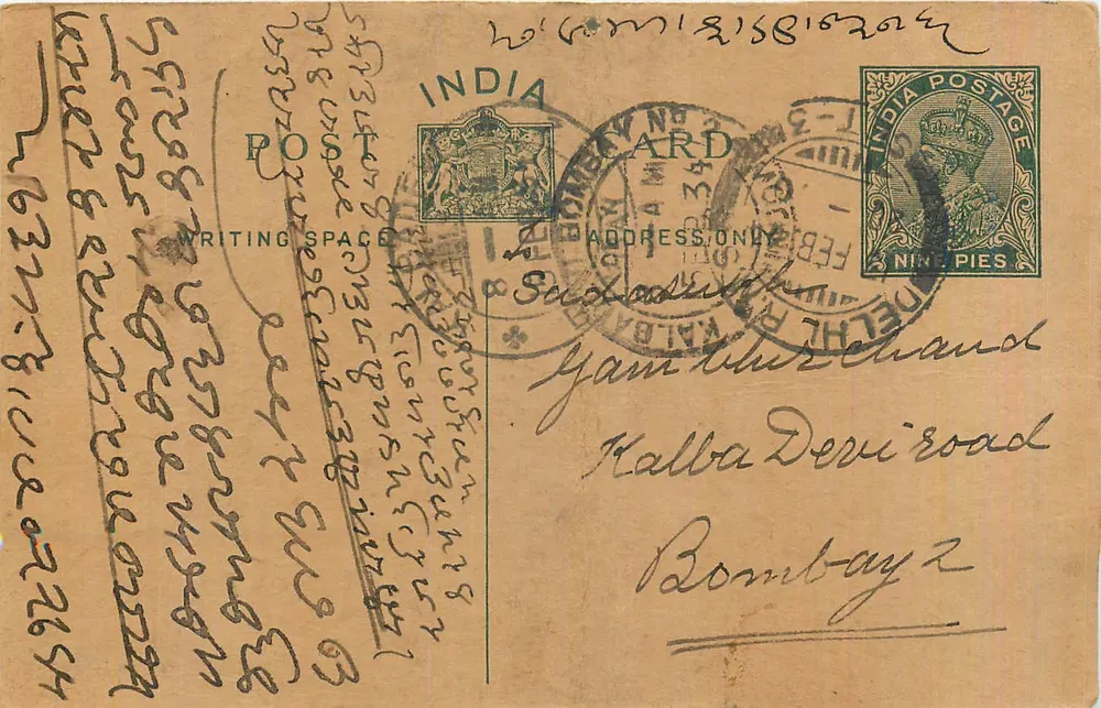 Bombaim — carta postal com texto em escrita devanagari — editor indeterminado - Frente