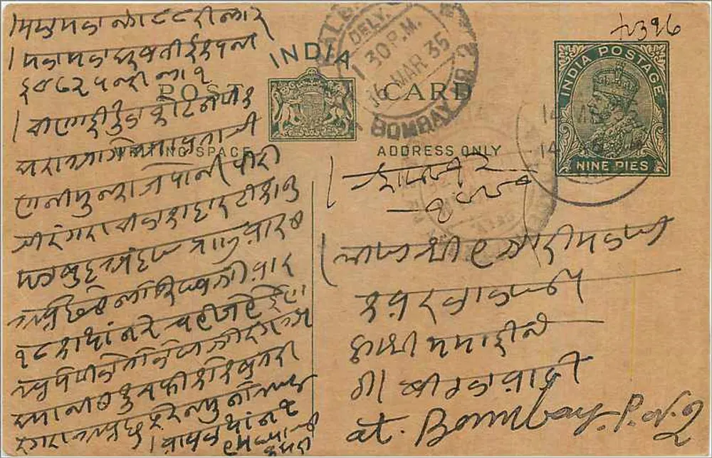 Bombay — carta postal indiana com selo de 9 pices — editor não visível - Frente