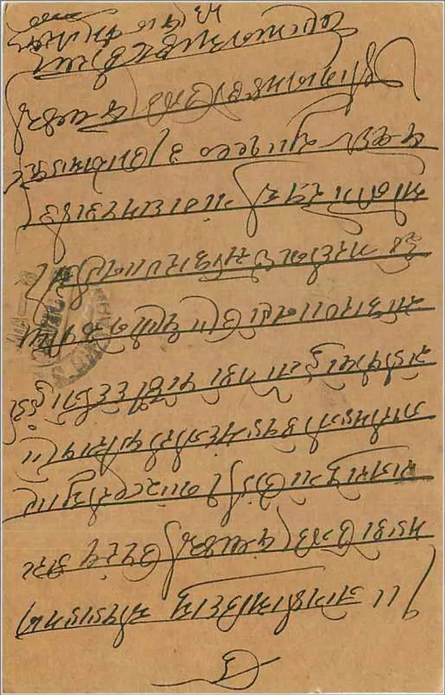 Bombay — carta postal indiana com selo de 9 pence — editor não identificado - Verso