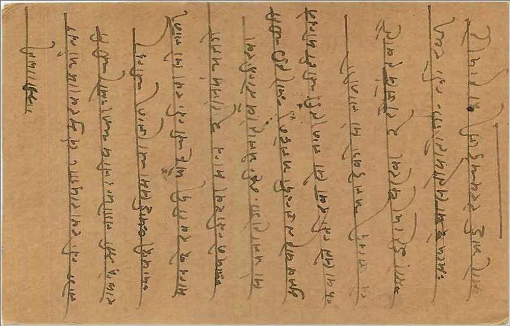 Hazarimal Kauwarlal — Bombaim — carta postal indiana - Verso