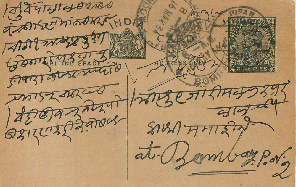Bombay — carta postal indiana com selo de 9 pence — editor não identificado - Frente