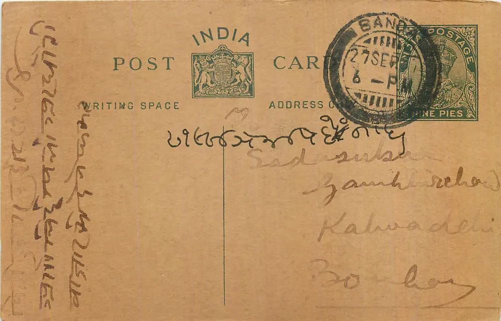 Carta postal indiana — escrita em língua local — editor India Post - Frente