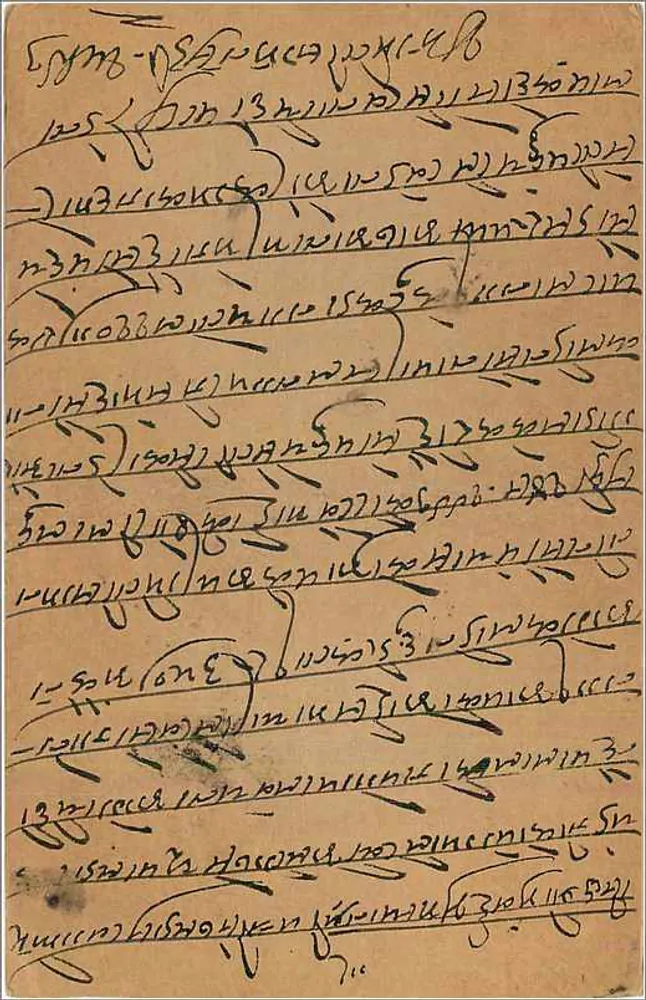 Bombay — Carta postal indiana com texto em escrita devanagari — editor não visível - Verso