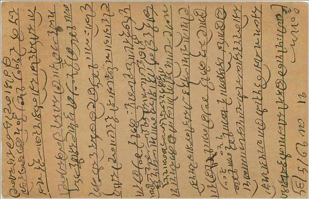 बॉम्बे - हिंदी पास - भारतीय पोस्टकार्ड जिस पर मुद्रा और पोस्टमार्क है - पीछे