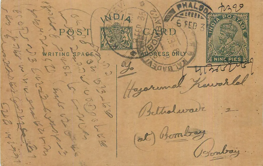 Carta postal indiana — Bombaim — editor não visível, número de série ilegível - Frente