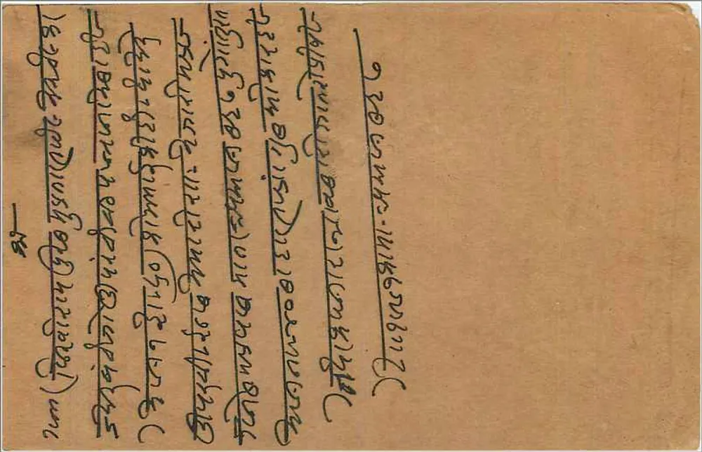 Bombay — carta postal indiana datada de 1918 — editor indiano - Verso
