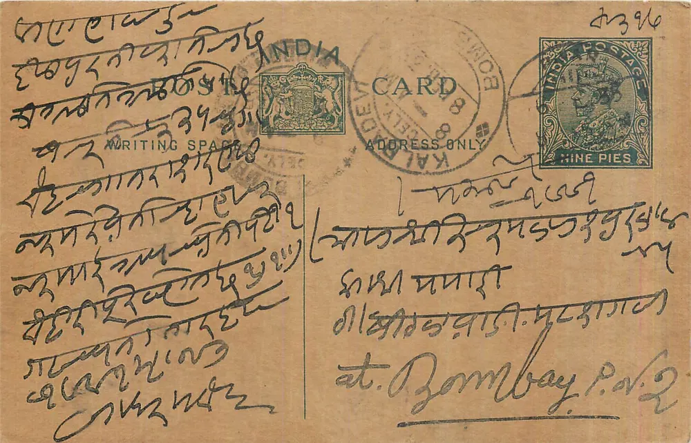 Bombay — cartão postal indiano com selo de 9 pence — editor desconhecido - Frente