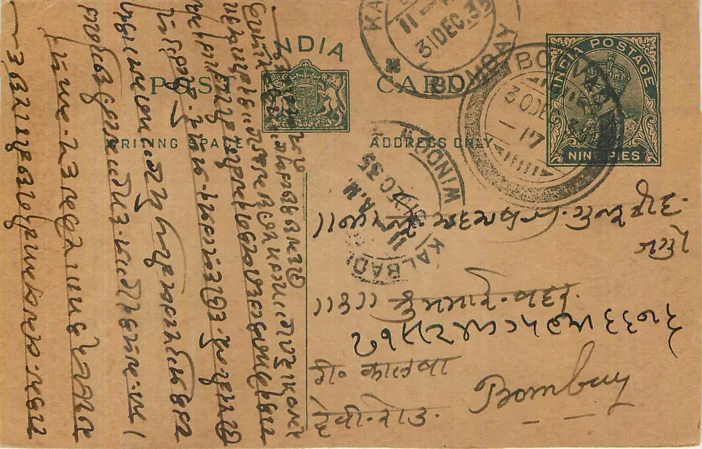 Bombay — carta postal enviada de Bombay, Índia — editor 'Writing Space' (impressão parcial visível) - Frente