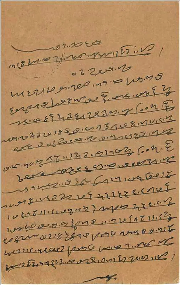 Carta postal indiana — Delhi, 15 de julho de 1936 — editor não visível - Verso