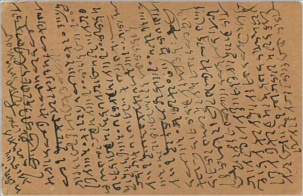 Carta postal escrita em escrita árabe — Bombay — editor indeterminado - Verso