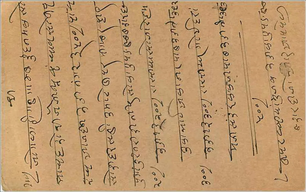 Bombay — carta postal indiana — editor anônimo, número de série não visível - Verso