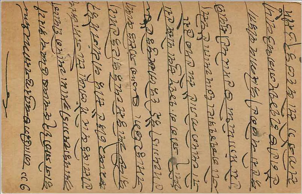 Bithalwara (Matkagale) — Bombay — carte postale indienne avec timbre de 9 pices - Verso