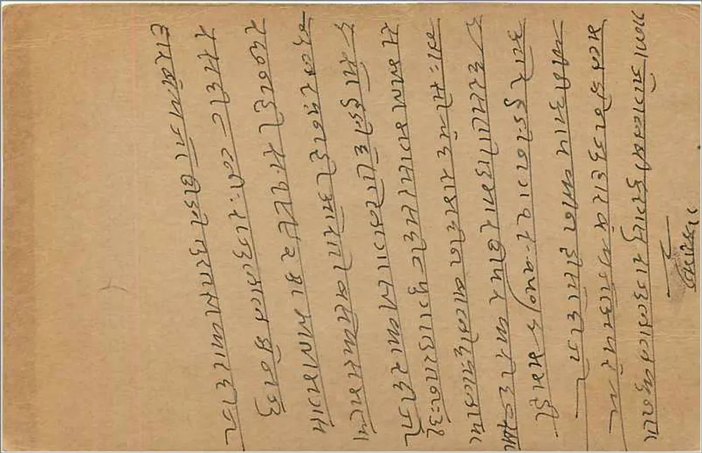 बॉम्बे — भारतीय पोस्टकार्ड — अज्ञात प्रकाशक, श्रृंखला संख्या अदृश्य - पीछे