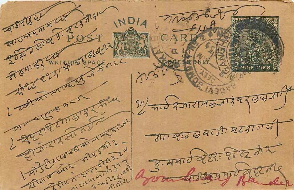 Carta postal indiana — escrita em escrita bengali — selo de 9 pence e carimbo de Bombay - Frente