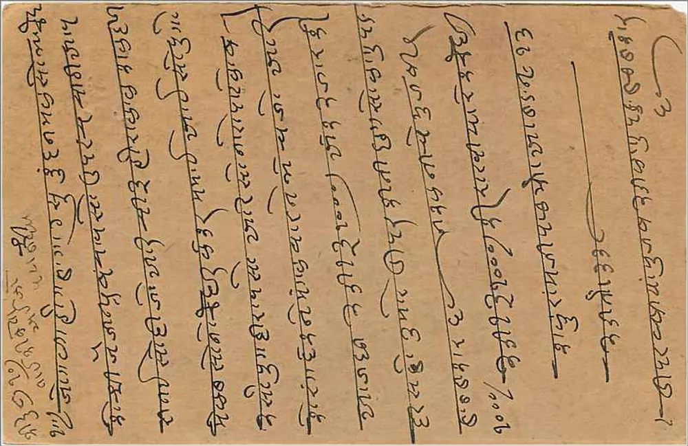 Carta postal indiana — escrita em escrita bengali — selo de 9 pence e carimbo de Bombay - Verso