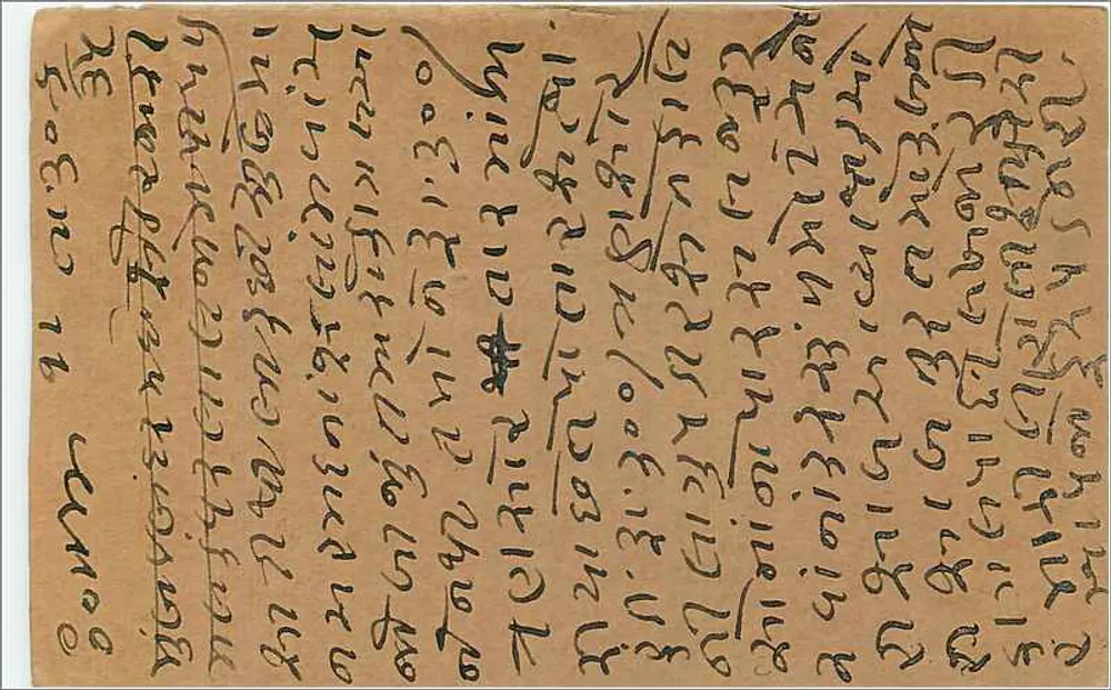 Carta postal indiana — Bombay — texto em escrita devanagari — selo de 9 pices - Verso