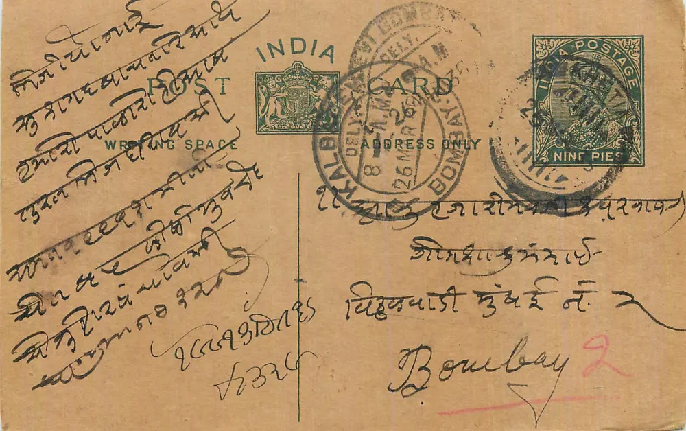 Bombay — cartão postal indiano com selo de 9 pices — editor indeterminado - Frente