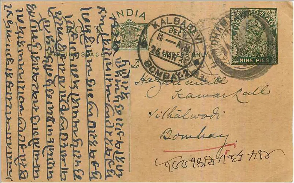 Carta postal indiana — texto em marathi — editor desconhecido, número de série não visível - Frente