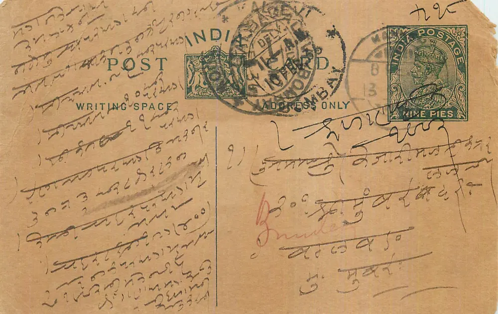 Bombay — cartão postal com escrita em língua local — editor indeterminado - Frente