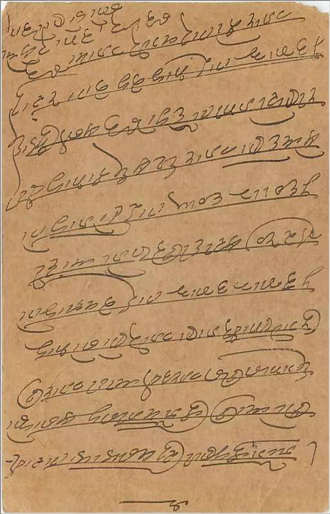 Carta postal indiana — escrita em bengali — selo de 9 pices - Verso