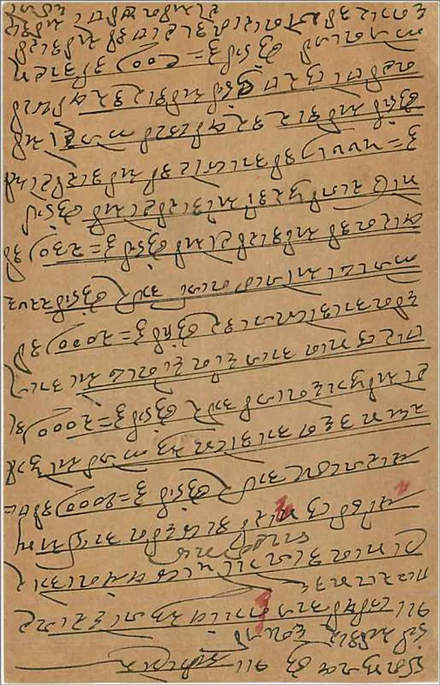 Carta postal indiana — Bombaim — texto em escrita manuscrita — editor anônimo - Verso