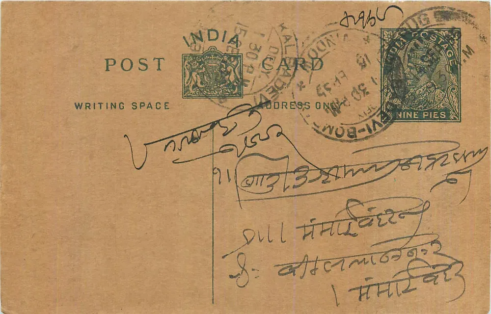 Cartão postal indiano — Bombaim — editor anônimo, número de série não visível - Frente