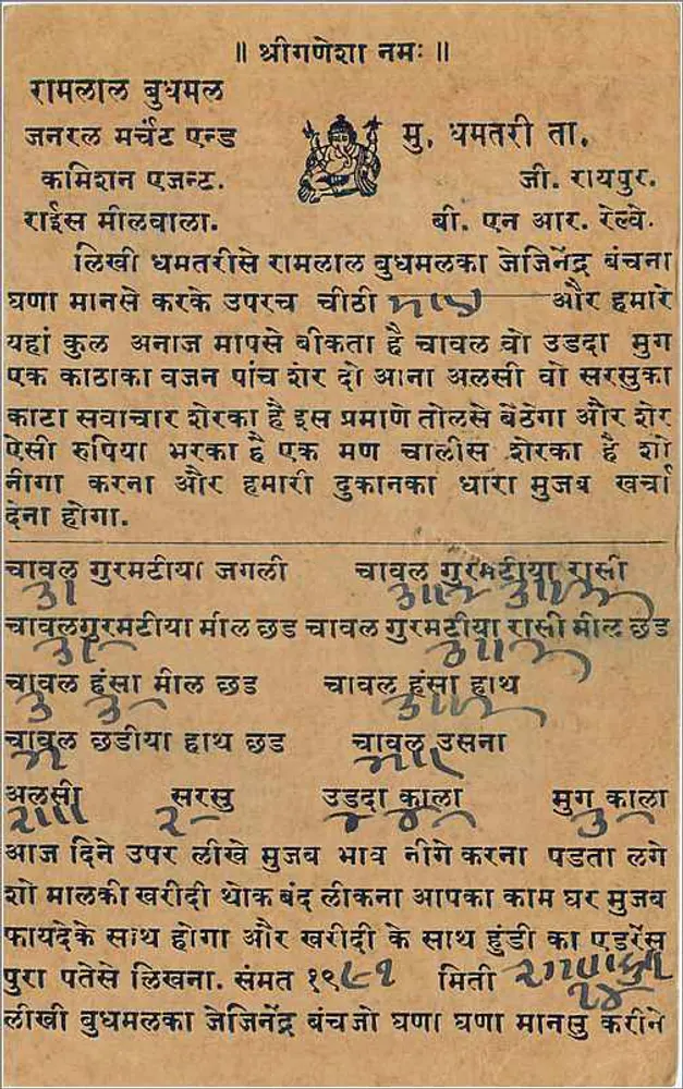 Rāmālāl Bujumāl — poema dedicado a Rāmālāl — editor desconhecido - Verso