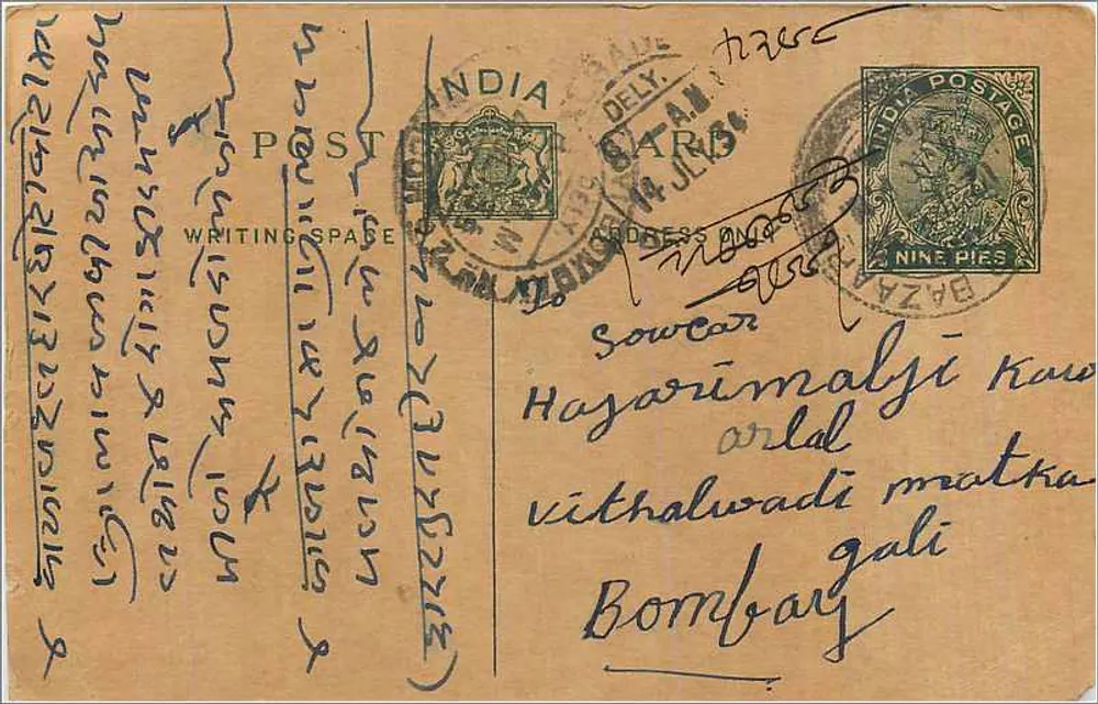 Carta postal indiana — Bombaim — editor desconhecido, número de série não visível - Frente