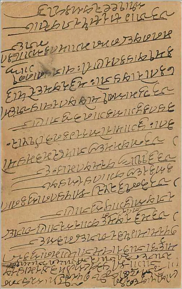 Carta postal indiana — escrita em script local — editor India Postage, n° de série 10 - Verso