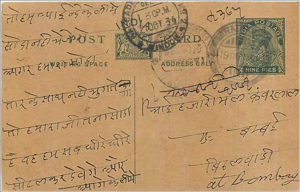 बॉम्बे — भारतीय पोस्टकार्ड, 9 पैंस के मुद्रांकित से — अज्ञात प्रकाशक - आगे