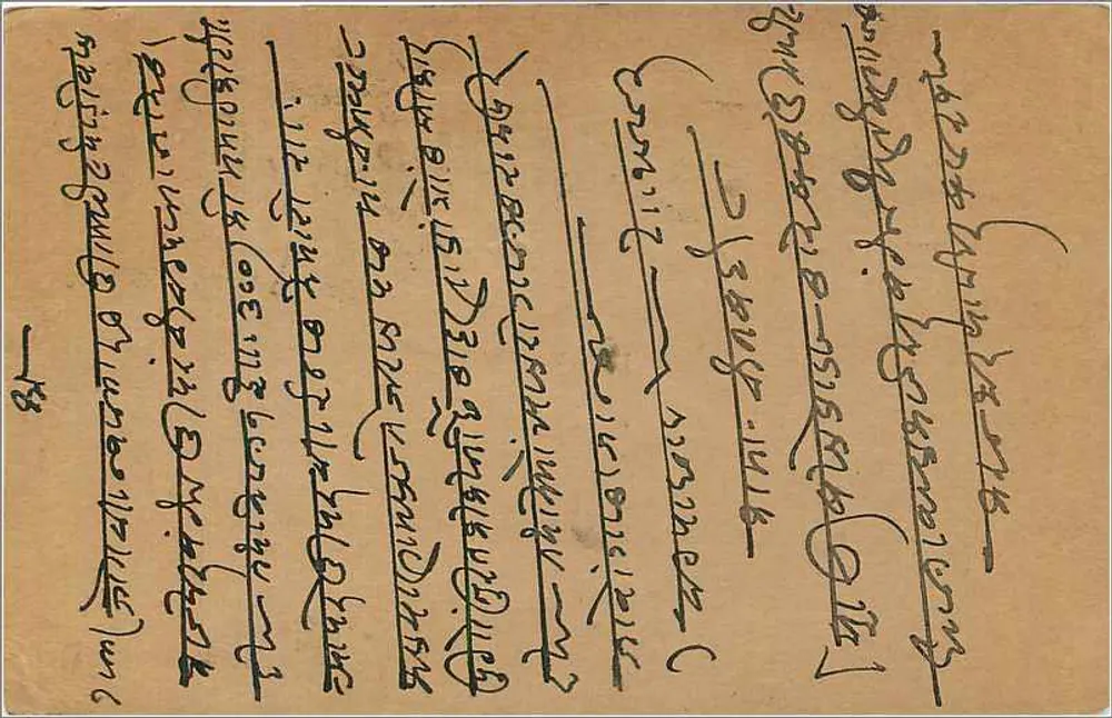 Bombay — Carta postal da Índia britânica — editor 'Post & Telegraph' (número de série ilegível) - Verso
