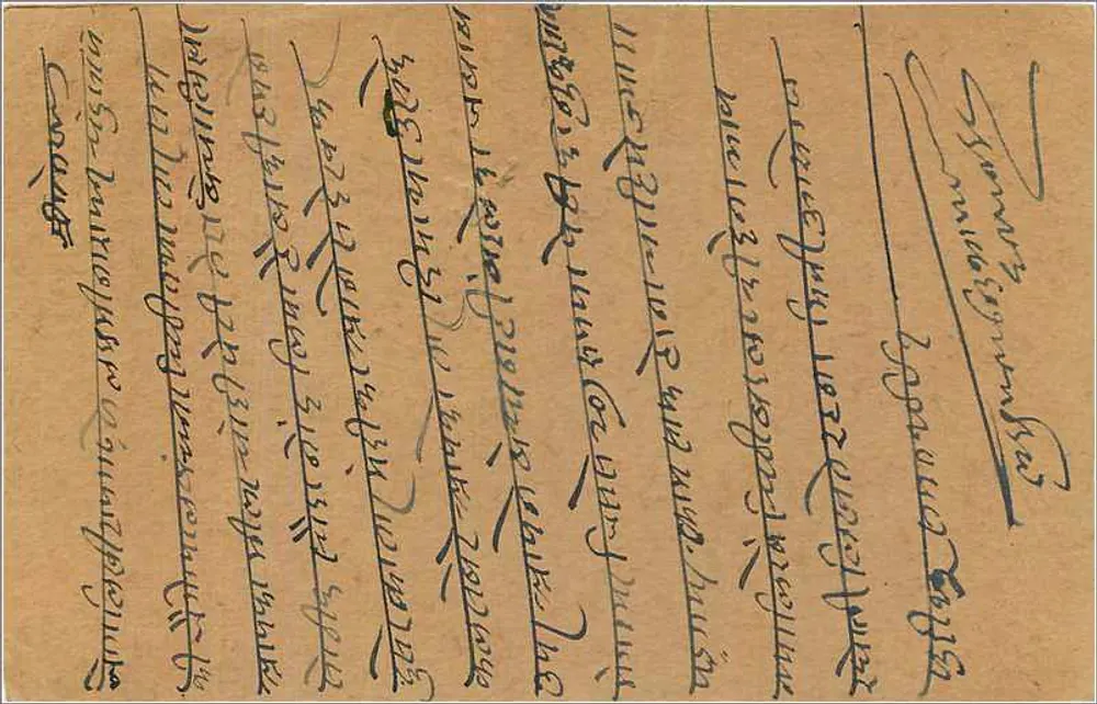 Hajari Mulla — Kawarlelt — Bithal Badi — Bombaim — carta postal indiana com selo de 9 pices - Verso
